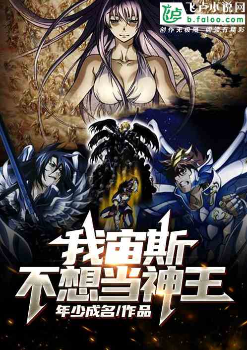 I, Zeus, Don't Want to Be the King of Gods