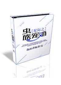 Interstellar Zerg Pet Marriage