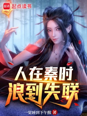 In the Qin Dynasty, the Tiger of the Empire