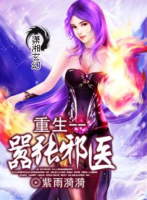 Rebirth of The Arrogant Evil Doctor