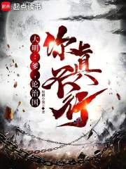 Daming: Dad, you are really not good at governing the country