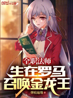 Versatile Mage: Born in Rome, summoned the Golden Dragon King