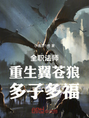 Versatile Mage: Rebirth of the Winged Wolf, Many Children, Many Blessings