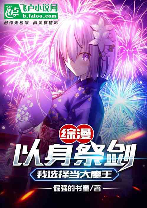 Comprehensive Manga: Sacrifice Your Body to Become A Sword? I Choose To be The Great Demon King