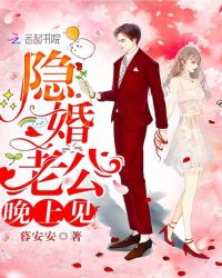 See you tonight, Hidden Marriage Husband!