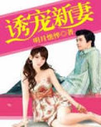 Tempting the New Wife