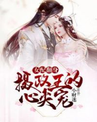 Female spouse turns over: regent's sweetheart