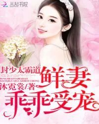 Mr.Feng is too domineering: Fresh wife is obediently spoiled