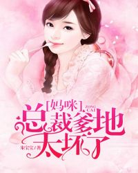 Mommy, the president daddy is too bad