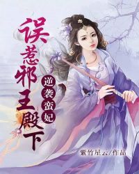 The barbarian concubine: mistakenly provoking the evil king