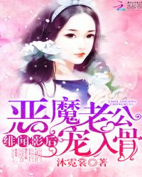 Gossip Queen: Devil Husband spoil to the Bone