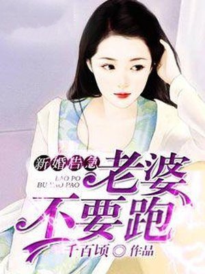 Marriage in a hurry: wife don't run