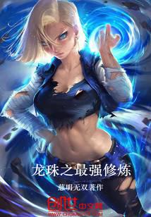 Dragon Ball’s Strongest Training