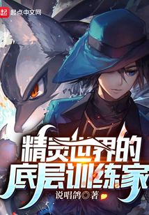 Bottom Trainer in Pokemon World