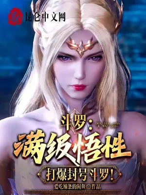 Douluo: Full level of comprehension, defeating Titled Douluo!