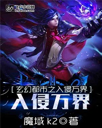 The Invasion of the Fantasy City