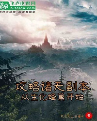 Raiders of the Heavens Dungeon: Starting from the Biochemical Honeycomb