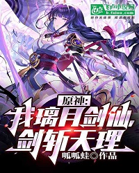 Original God: I, Liyue Sword Immortal, Sword Zhantianli