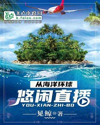 Leisurely Live Broadcast from Ocean Global