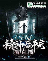 Supernatural, I Was Broadcast Live In The Mental Hospital