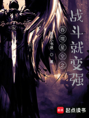 Swallow the Stars: Fight to Become Stronger