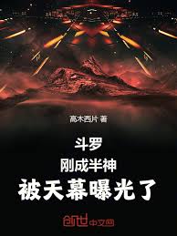 Douluo Continent: Just became a demigod, and was exposed by the heavens.