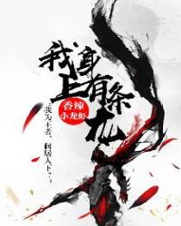 I Have A Dragon In My Body