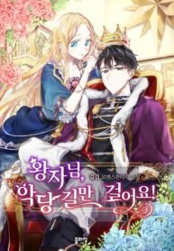 Prince, Let's Just Walk On the Villain Path