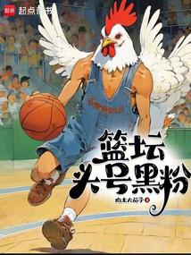 Basketball's No. 1 Anti-Fan