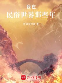 My Years in the Folklore World