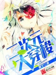 Two-dimensional world shuttle