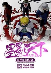 Naruto Star Shadow World