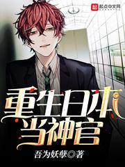 Rebirth as a priest in Japan