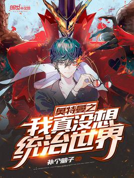 Ultraman's I really didn't want to rule the world