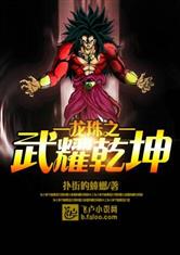 Dragon Ball: Wuyao Universe