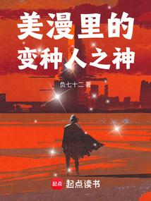 The Mutant God in American Comics..