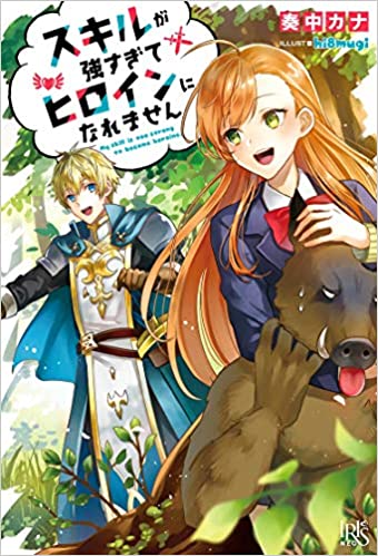 My Skills Are Too Strong to Be a Heroine