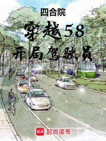 Siheyuan: Starting from the driver