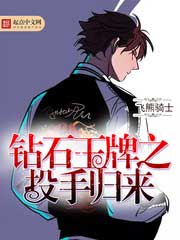 The Return of Diamond Ace Pitcher