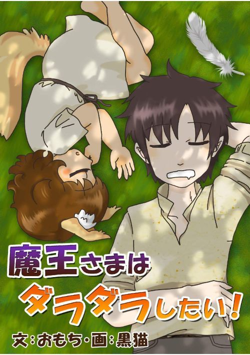 Demon Lord Wants to Laze