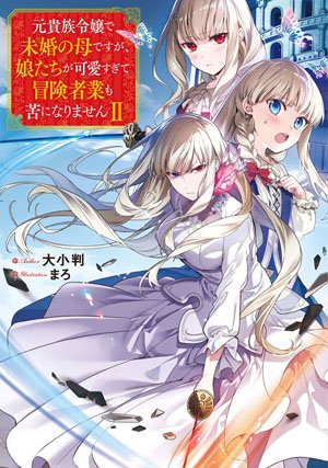 Even Though I'm a Former Noble and a Single Mother, My Daughters Are Too Cute and Working as an