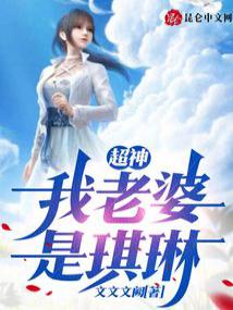 Super God: My wife is Qilin