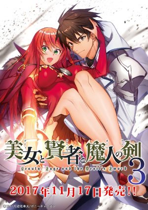 Bijo to Kenja to Majin no Ken