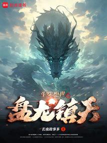 Douluo Dalu: The Unrivaled Panlong Zhentian