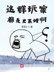 This Group of Players Are All Slimes