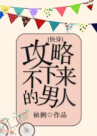 Strategy to Capture Men