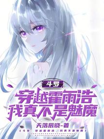 Douluo: Traveling through Huo Yuhao, I am really not a succubus