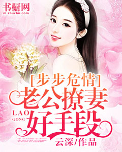 Step In Dangerous Love