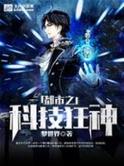 Metropolis: Technology Maniacs