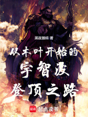 Uchiha's road to the top started from Konoha